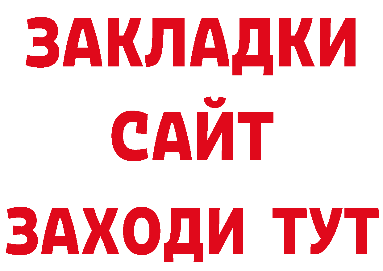 БУТИРАТ бутик рабочий сайт даркнет МЕГА Ардатов